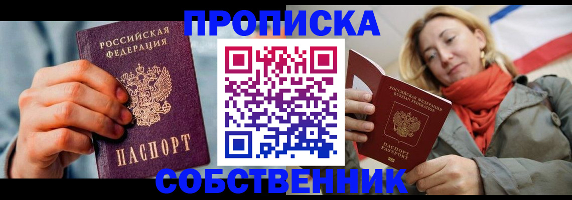 временная прописка в Каменке