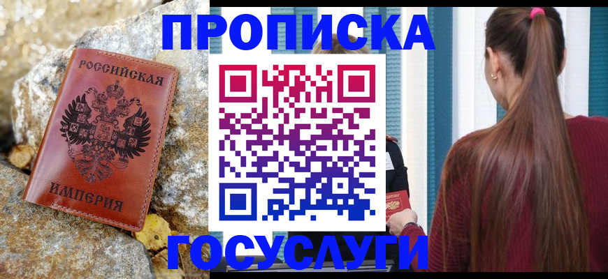 временная регистрация 2025 в Каменке