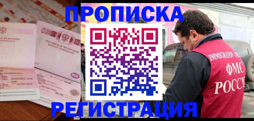 временная регистрация адрес в Каменке