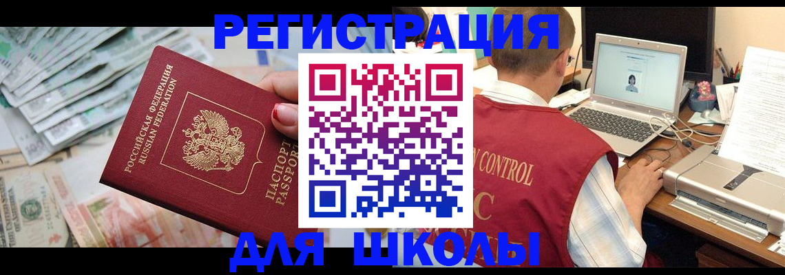 временная регистрация законно в Каменке